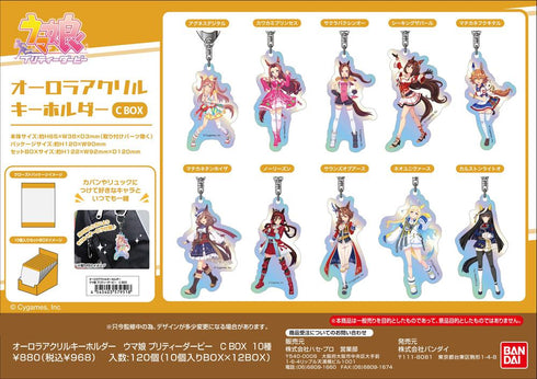『ウマ娘 プリティーダービー』オーロラアクリルキーホルダー C BOX